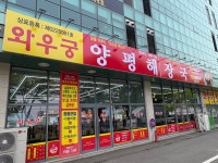 와우궁양평해장국 공단점