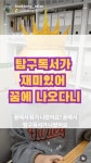 책통클럽충무공아슬란학원 | 책통클럽 공필왕 충무공 아슬란학원