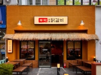 부막숯불닭갈비 마린시티점