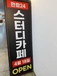 만점24스터디카페 서초점