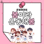 KTI 경희대은빛태권도
