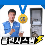클린시스템
