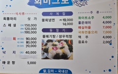 회머그로물회횟집
