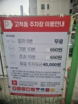 고척돔 주차장