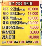 생생제주생고기