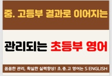 에스잉글리쉬사이언스학원