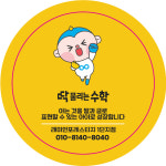 래미안3차숭실대점딱풀리는수학교습소 | 딱풀리는수학 래미안포레스티지1단지점