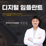 W화이트치과의원