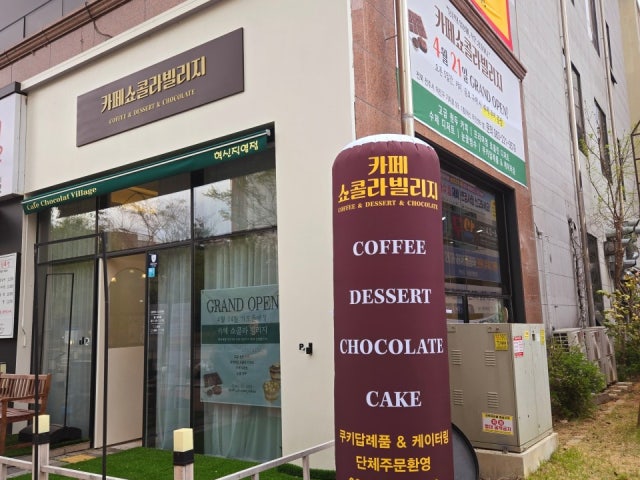카페쇼콜라빌리지 혁신점