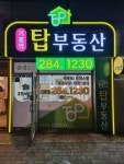 기흥역탑공인중개사사무소