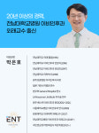 박은호이비인후과의원
