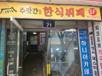 수랏간 한식뷔페