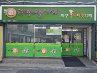 기독교대한감리회사회복지재단인천서구푸드마켓 2호점