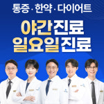 행신365한의원
