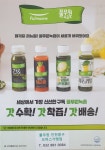 풀무원녹즙 인천중구오피스가맹점