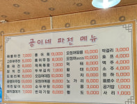 공이네파전