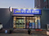 24시무인빨래방셀피아