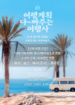 어게인트립