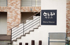 스토리하우스 오션뷰펜션