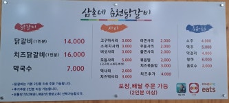 삼촌네춘천닭갈비 까치산8호점