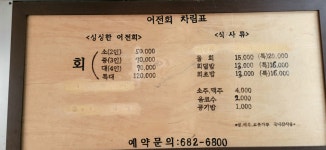 어전회