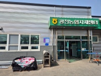 광천농협자재센터