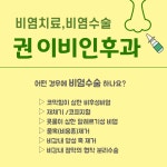 권이비인후과의원