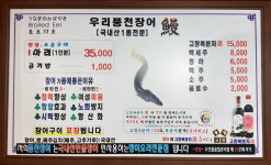 우리풍천장어