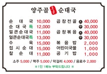 양주골 순대국