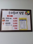 우리동네김밥