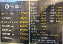 마송연탄집