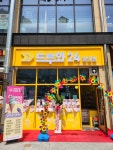 드루와24할인점