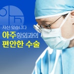 아주항외과의원
