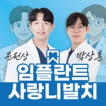 서울와이드치과의원 강동암사점