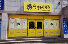 헨델음악학원