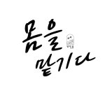 맡겨짐 PT