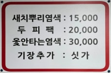 오땡큐 원종점 천연염색방