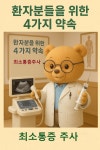 유재욱재활의학과의원