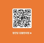 청안당 강봄한의원