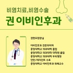 권이비인후과의원