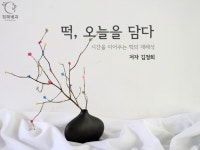 열두달 좋은날, 정희병과