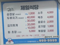 제일식당