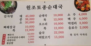 원조토종순대국