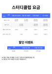 관리형독서실 입시왕스터디클럽 영통점