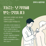 경희다스림한의원