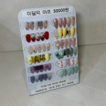 미라노네일