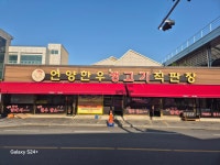언양한우생고기직판장