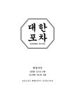 대한포차