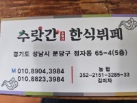 수랏간 한식뷔페