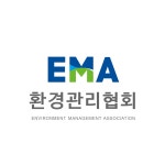 환경관리협회
